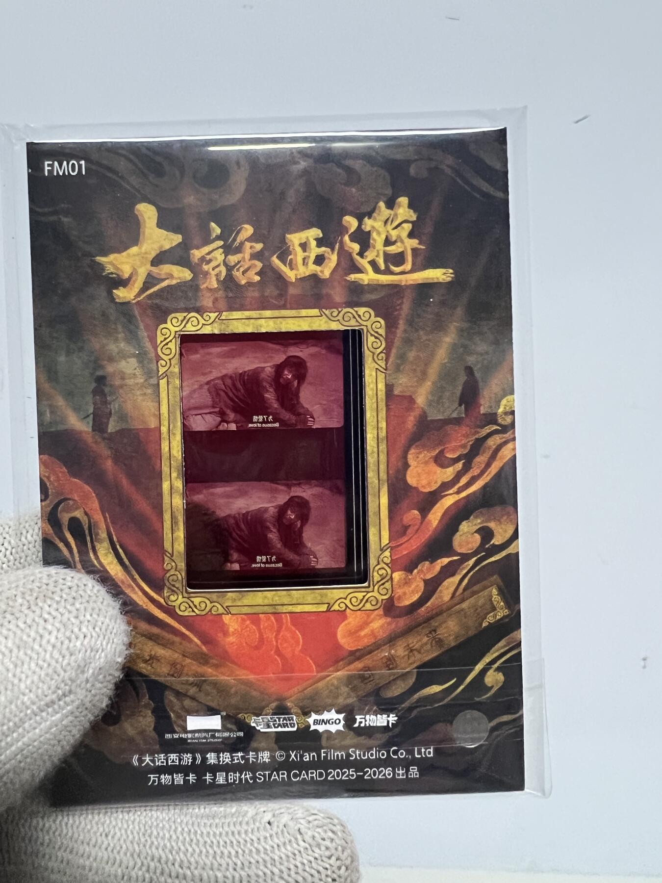 零元拍：2025 卡星时代 大话西游 30周年纪念收藏卡 胶光掠影卡 大窗 胶片实物 真实原始电影放映胶片裁剪两帧 非复刻版！经典剧照选图 每一张都是独一无二的存在！ 周星驰 朱茵 莫文蔚 蔡少芬 吴孟达 刘镇伟 等～