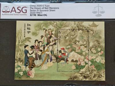 刘世昌艺术品销售中心～虎踞龙蟠*金杨在线联拍群第520期 - 2020年2020-9M（T）  《红楼梦～湘云眠芍》 6元 特种邮票小型张（ASG   XF90   串号：1069757-034）1枚。