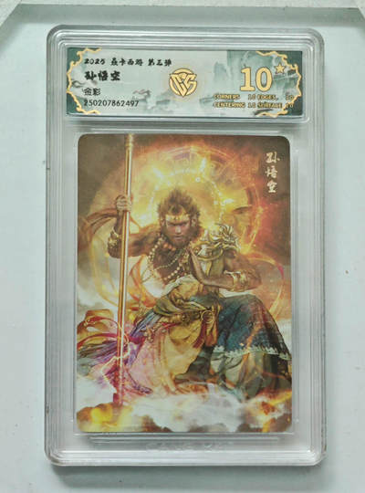 大麦马年第一场 - 2025焱卡西游第三弹 孙悟空 金彩 爆星P