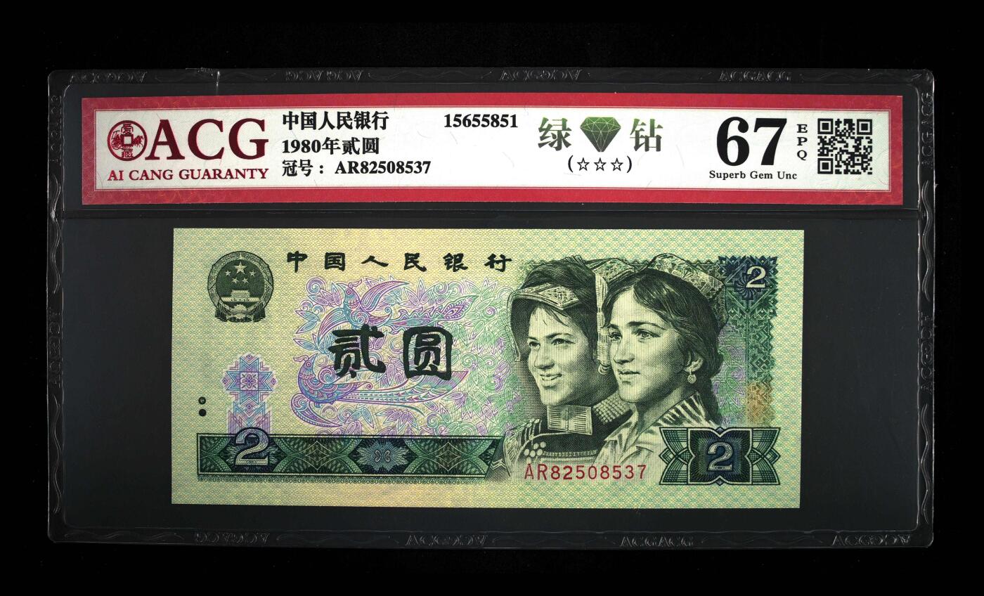 品味人生 802 绿钻一张爱藏 67