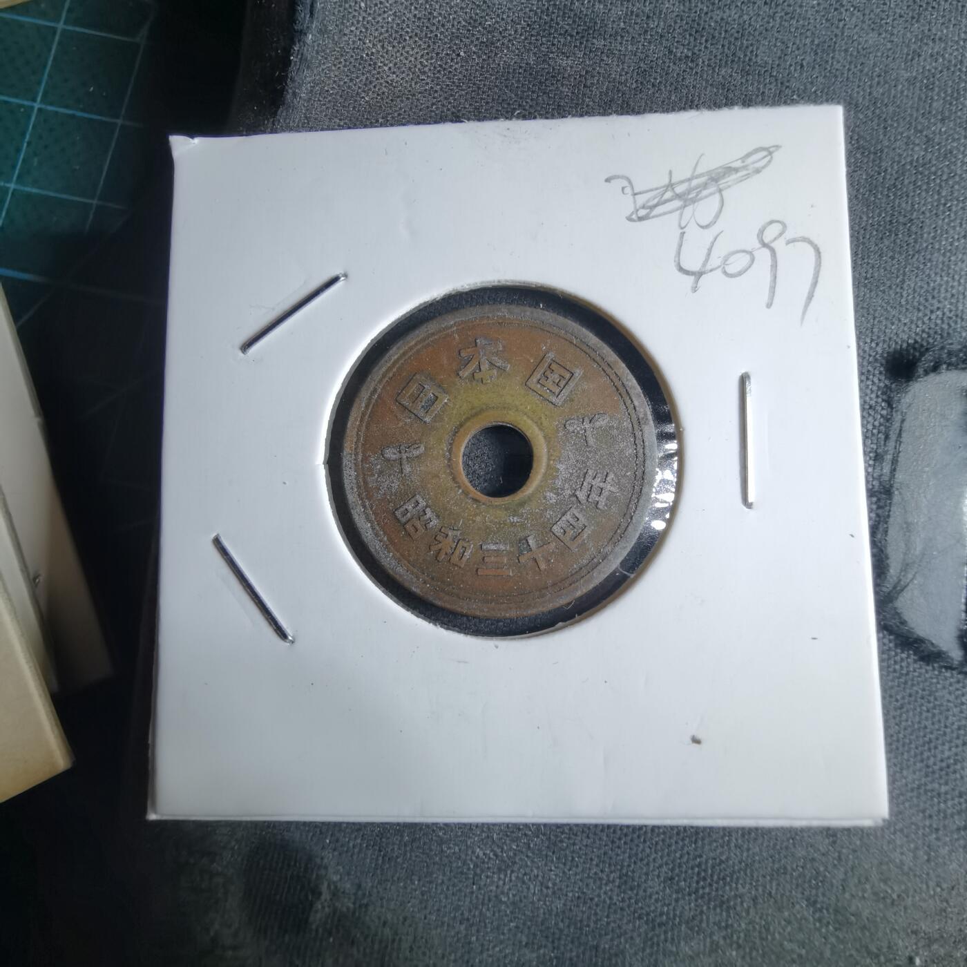 沼泽如烟--第1040场 昭和三十四年五元