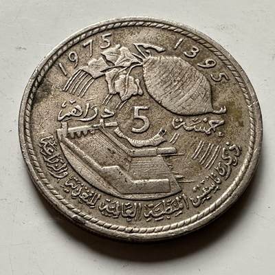 🌹外币初藏🌹🐯2026年第36场   每周二四六晚8️⃣点 接代拍 - 摩洛哥1975年五迪拉姆