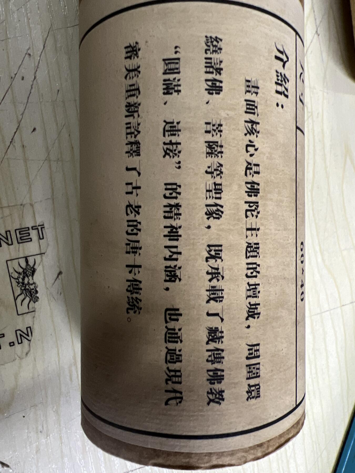 零元拍：唐卡装饰艺术复制画 （非原画）做旧工艺 名稱：曼茶羅 尺寸60✖️40