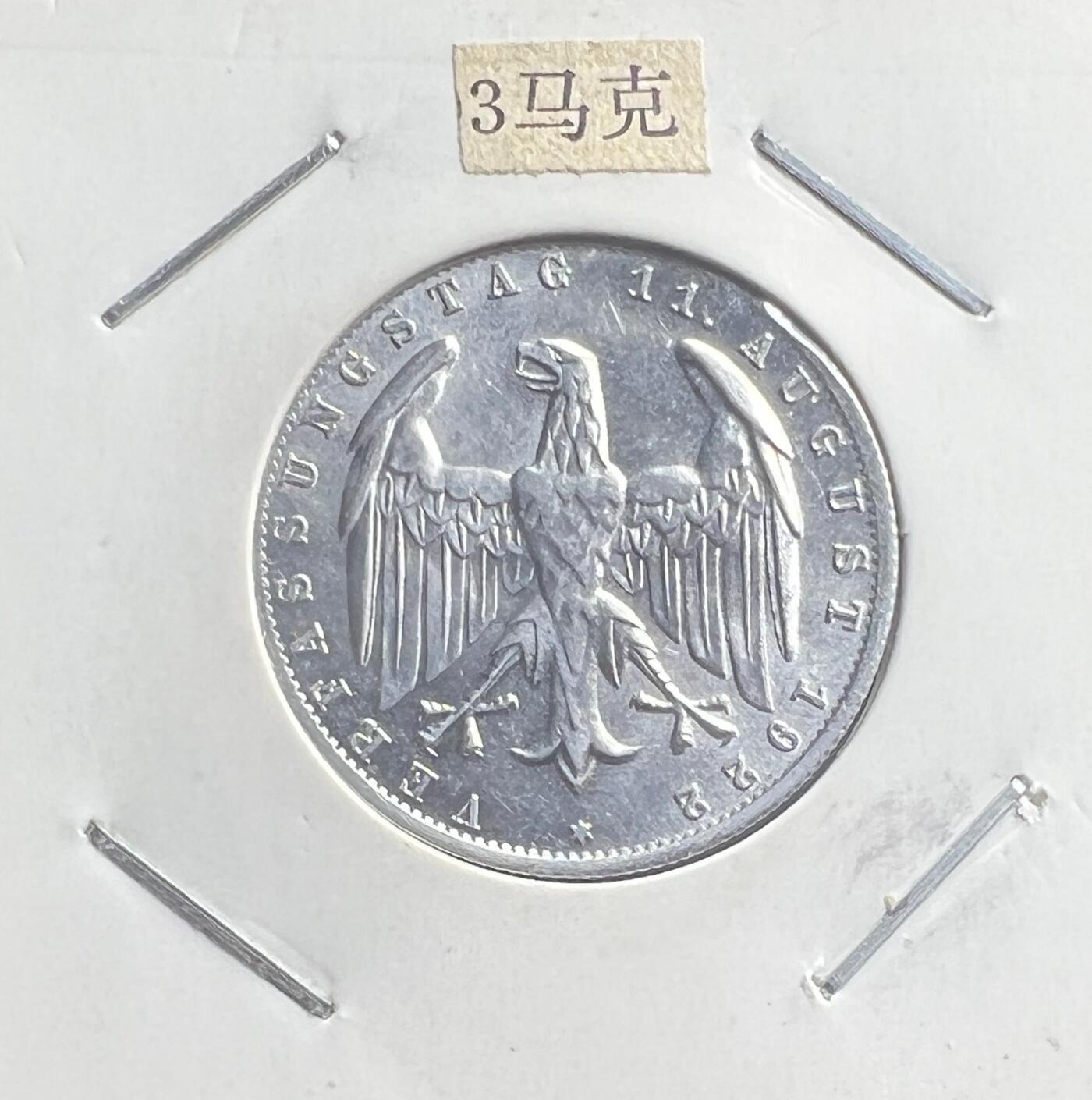 1922 年魏玛共和国宪法日 3 马克纪念银币 无冠鹰 德国共和时期纪念币