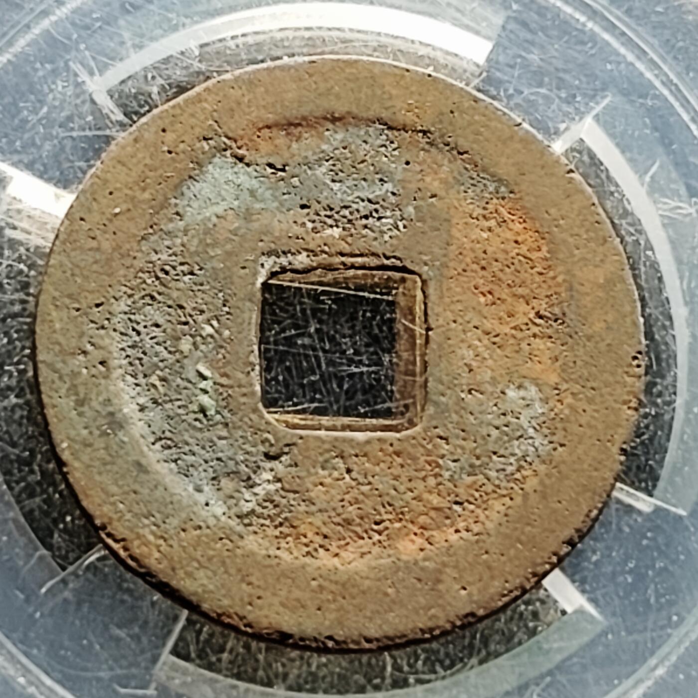 泉币菌-第219场-拍品多 请提前出价 。