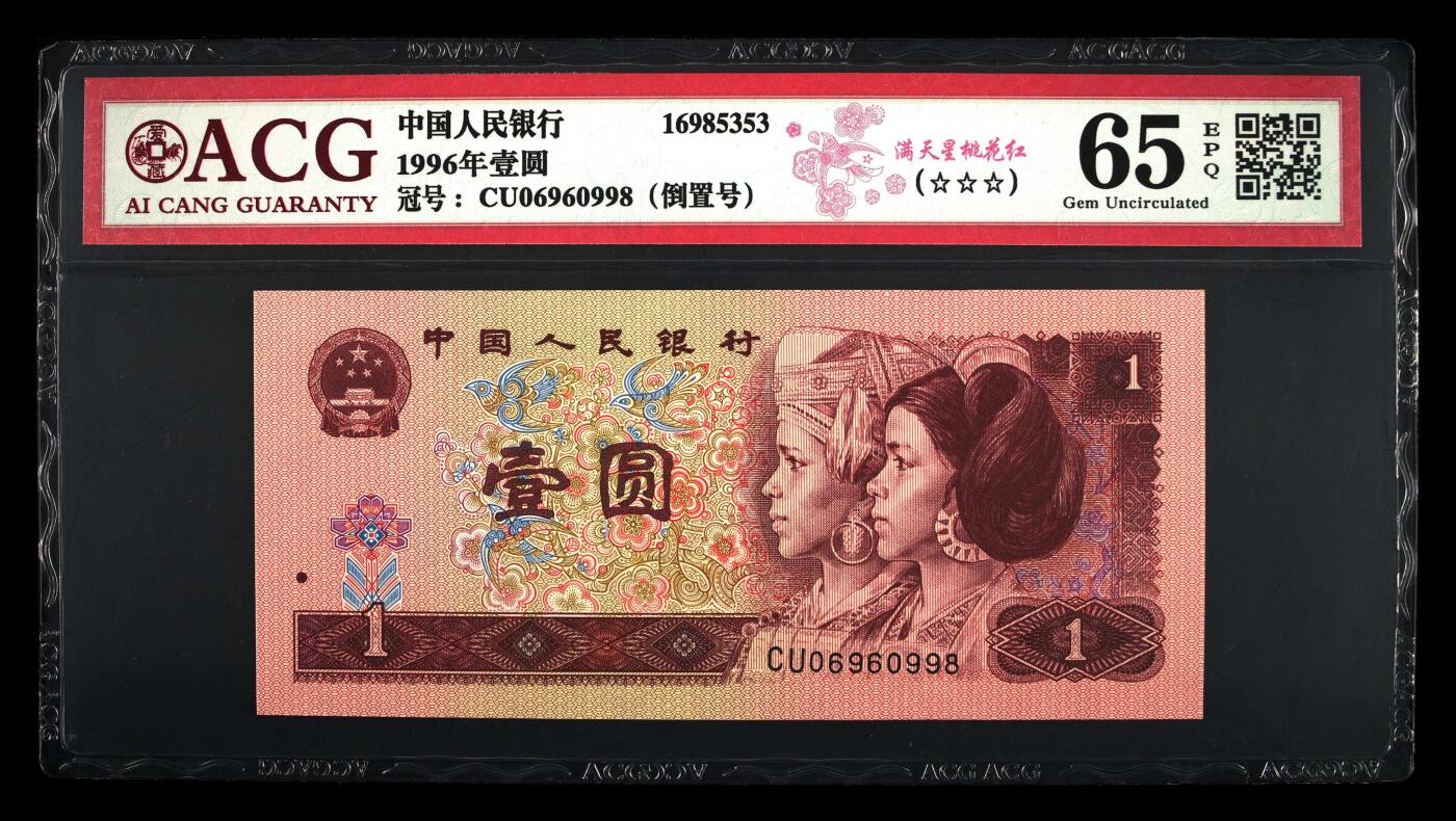 品味人生 961 圆圆倒置号一张爱藏 65