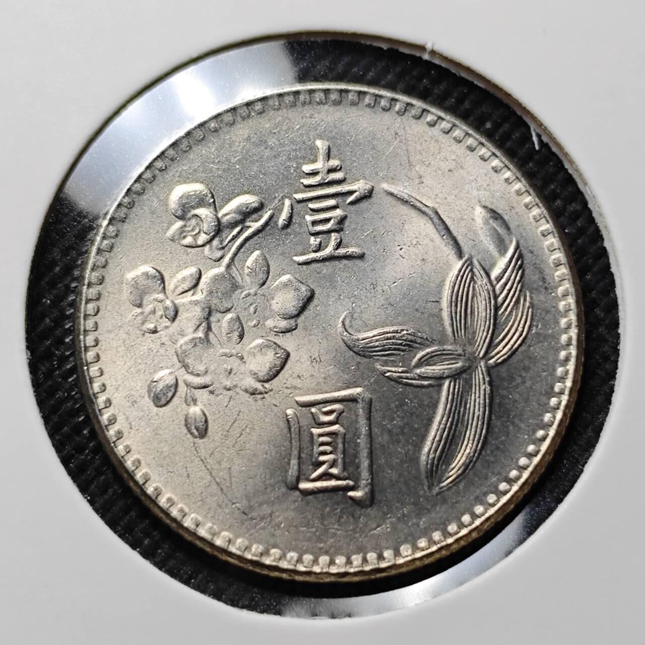 KK钱币收藏小铺  第414期 2月预留时间 周末发货  中国台湾省1元