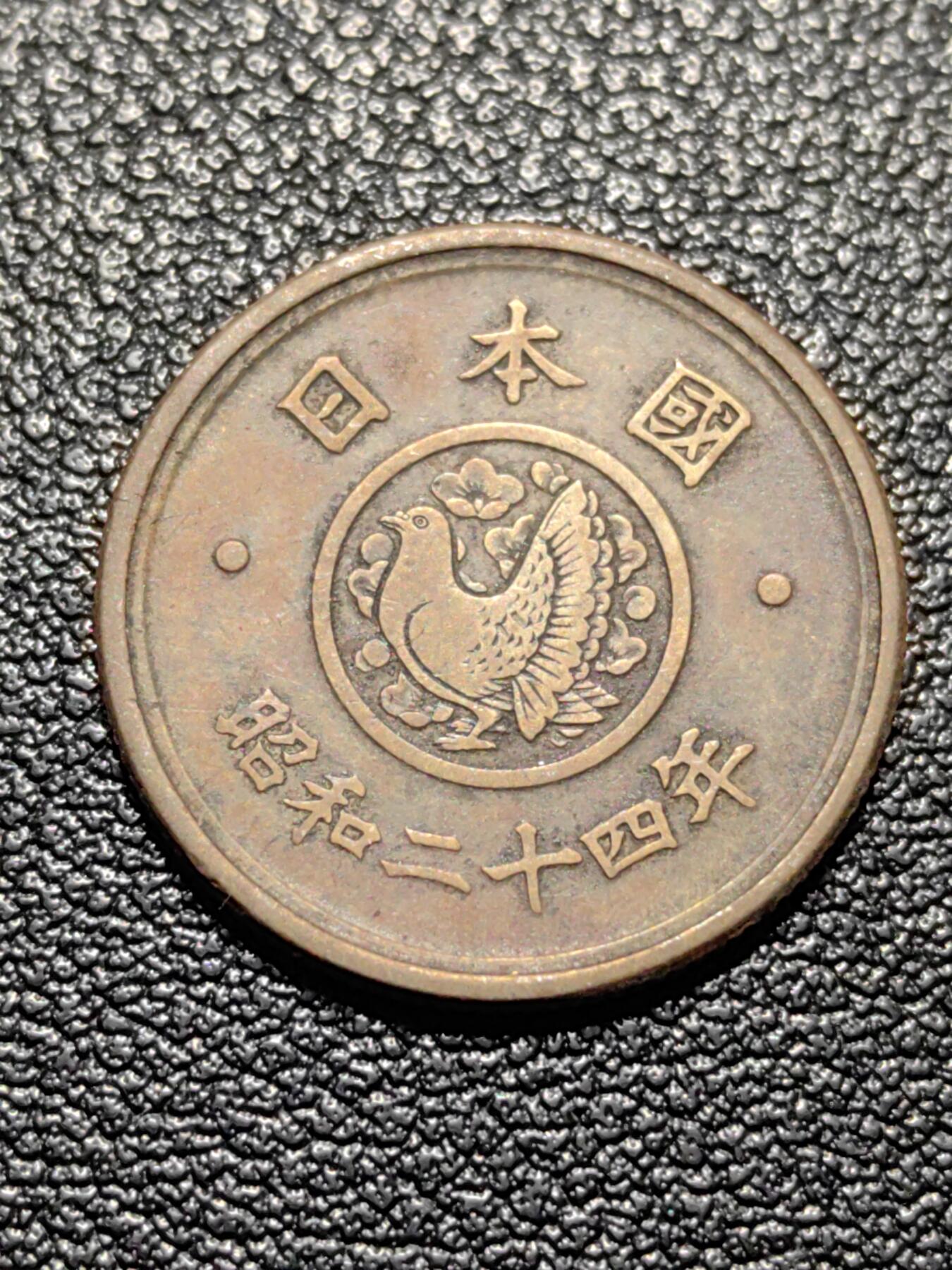 靖甫拍卖第八场 日本5円1949