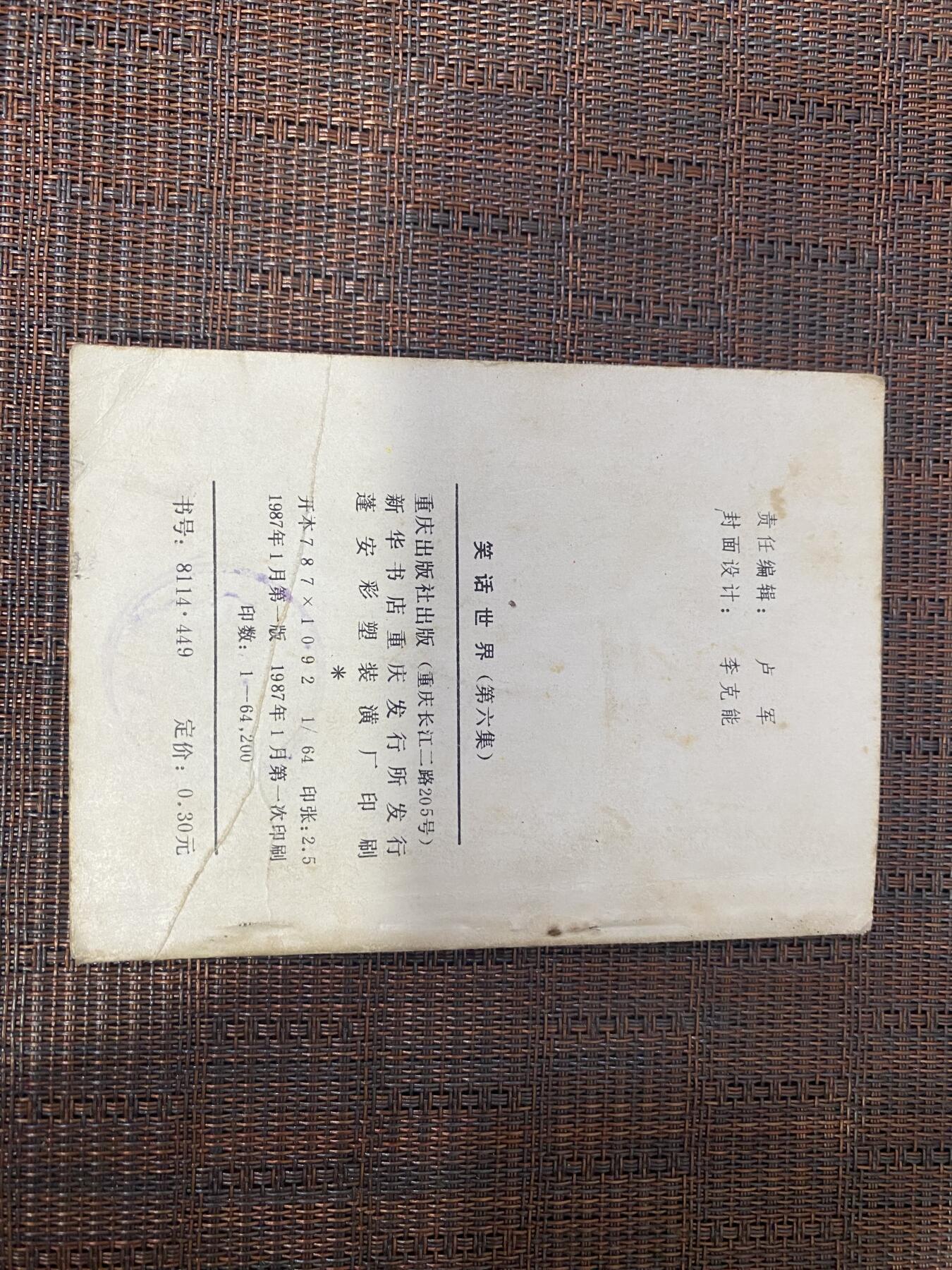 江南站杂件场 小人书