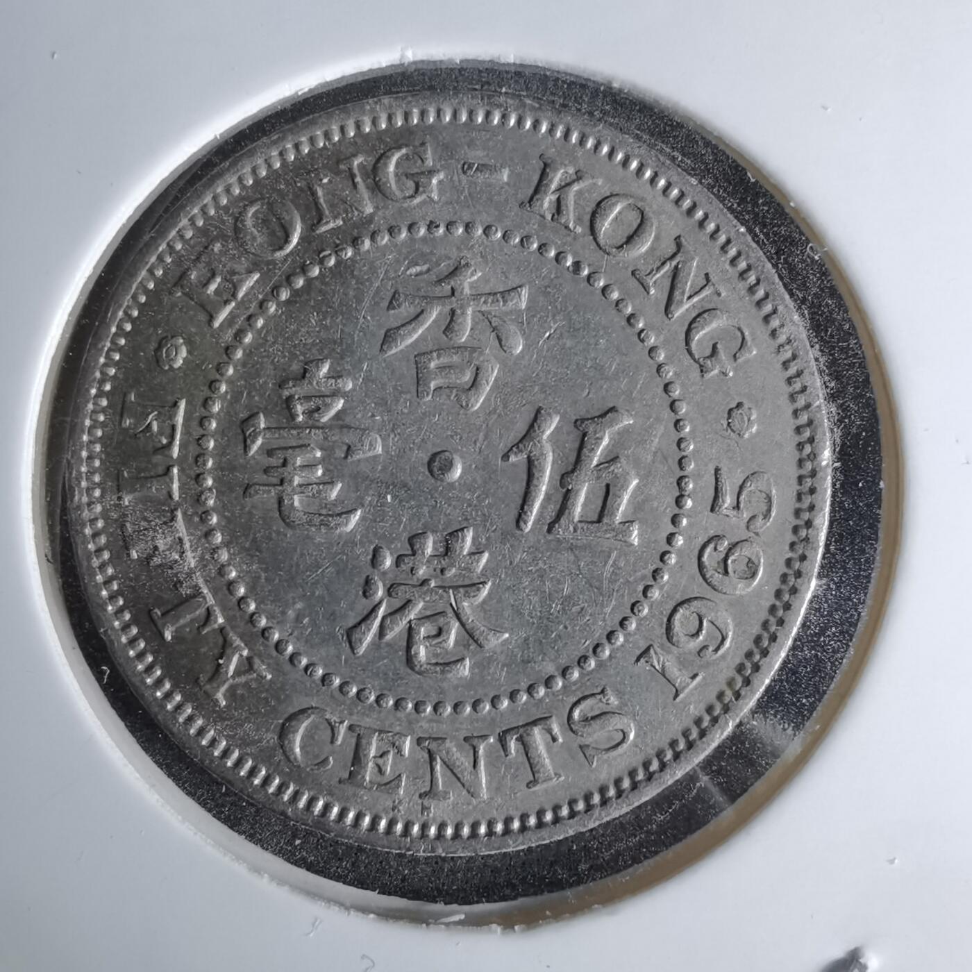 沼泽如烟--第1042场 香港1965年五毫