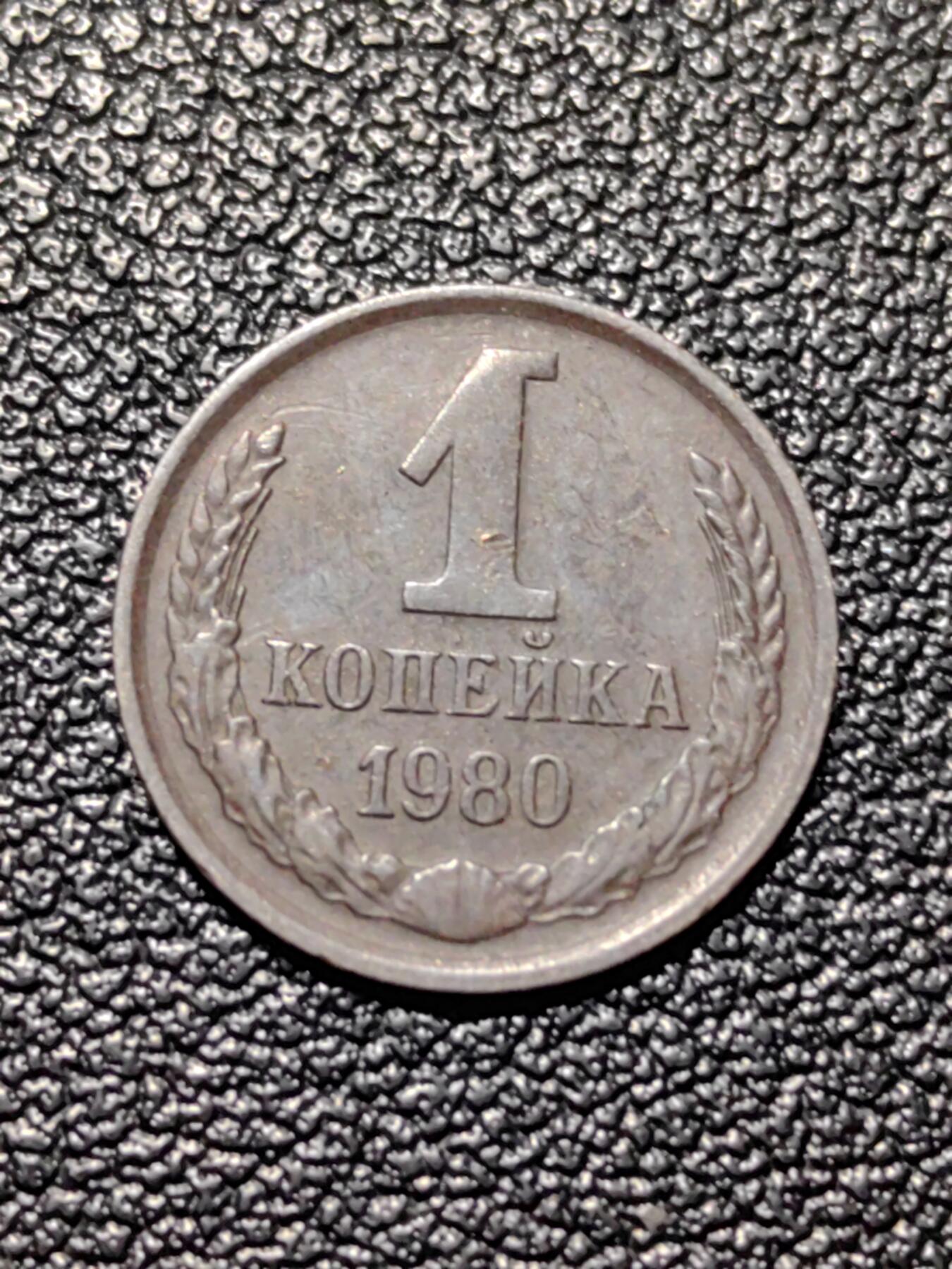 靖甫拍卖第八场 苏联1戈比