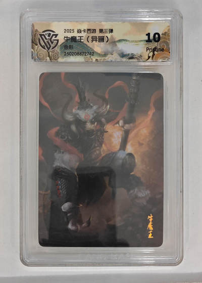 大麦马年第一场 - 2025焱卡西游第三弹 牛魔王（异画）金彩 10P