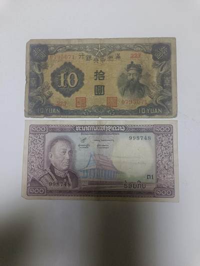 【20260402】非全新纸币和硬币第352场 - 民国纸币和老挝纸币，有裂缝