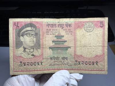 2026年集古藏今外币拍卖第三期-第10场—（总第320拍-纸币专场），本期拍完结算一次，发货时间2-3天，休息几天后继续新的一期拍卖。 - 尼泊尔5卢比