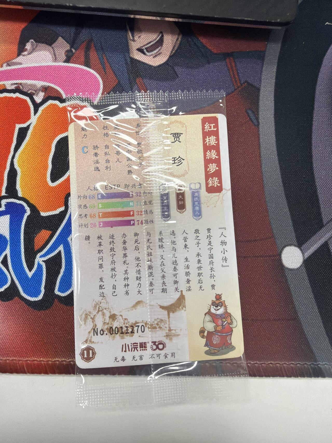 麦趣喜第四场 新品尝鲜专场 (4月2号周四晚上22点截拍，专注买家市场，福利拉满)  小浣熊红楼梦 面卡 带编号 普卡