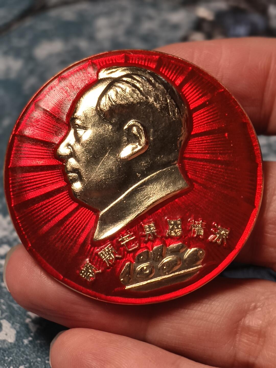 抚柳草堂-第二十一期章牌钱币  奖章勋章 满百包邮 放漏专场 六七十年代 毛主席像章芒果  颗颗芒果恩情深 大直径47.5mm 