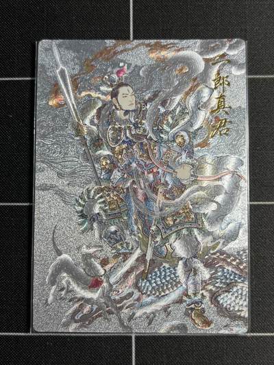 欢迎送拍、零成本上架，释放现金流，合理分配上拍卡品 - 【折光】李云中 二郎神 卡德曼&西游