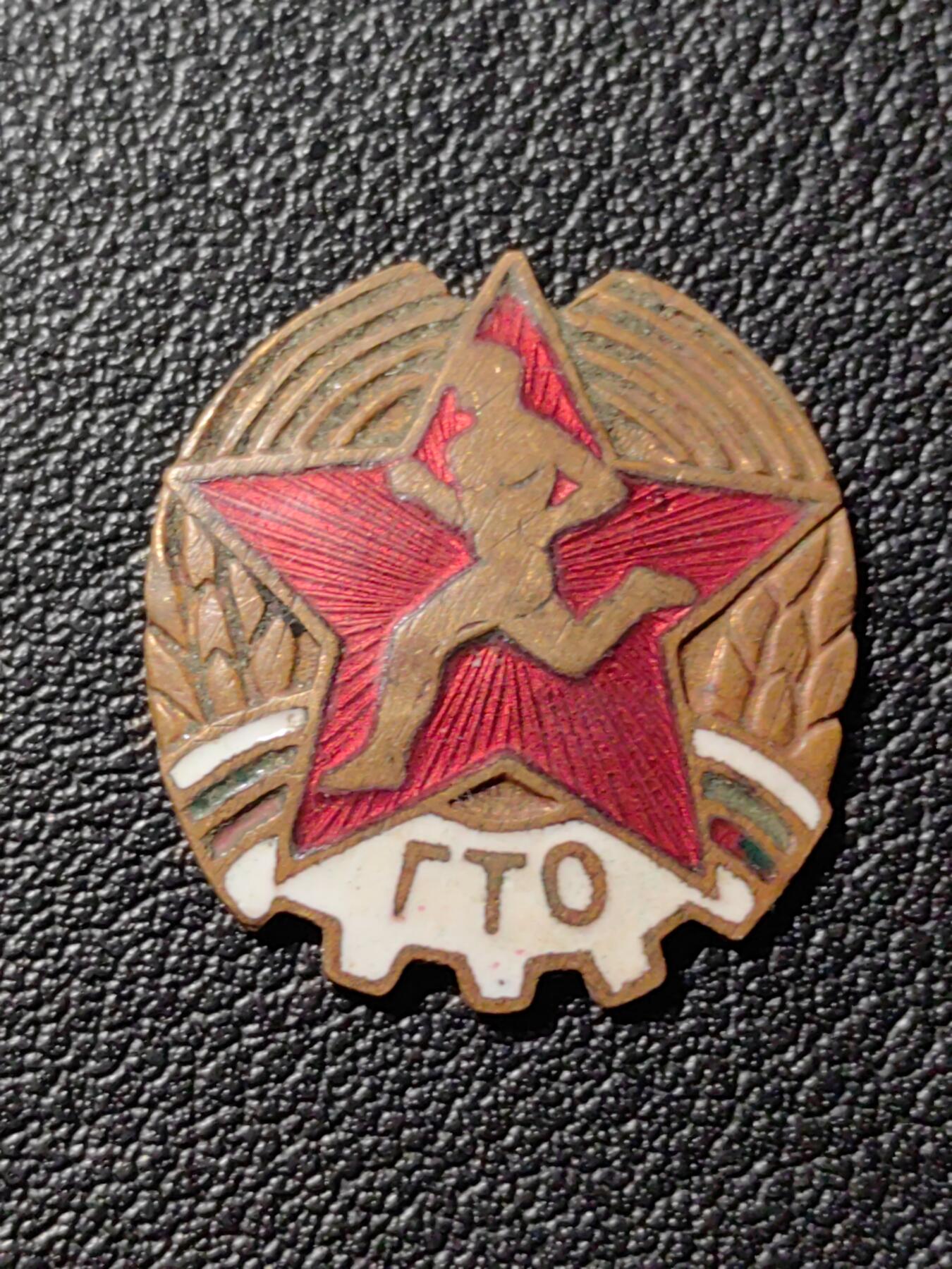 靖甫拍卖第八场 保加利亚劳卫制证章 无号版