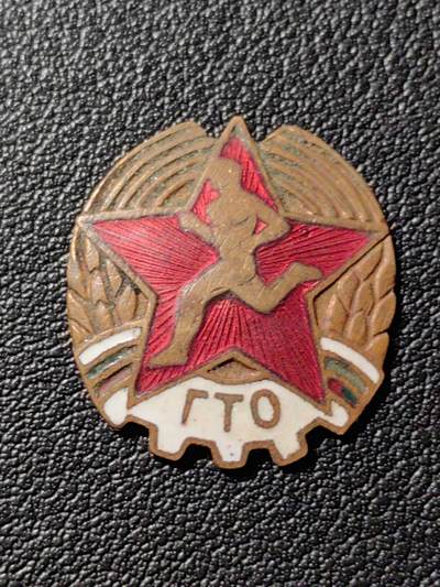 靖甫拍卖第八场 - 保加利亚劳卫制证章 无号版