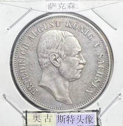 1907 年萨克森王国弗里德里希・奥古斯特三世 5 马克银币 德意志第二帝国邦国银币 - 1907 年萨克森王国弗里德里希・奥古斯特三世 5 马克银币 德意志第二帝国邦国银币