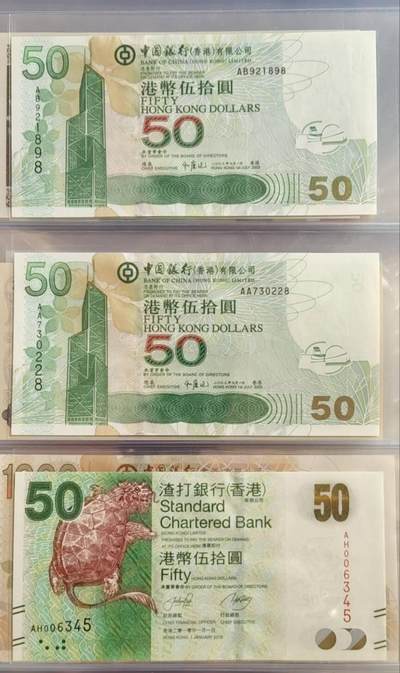 超越收藏第十七场 - 50港币3张其中中银AA/AB各一张