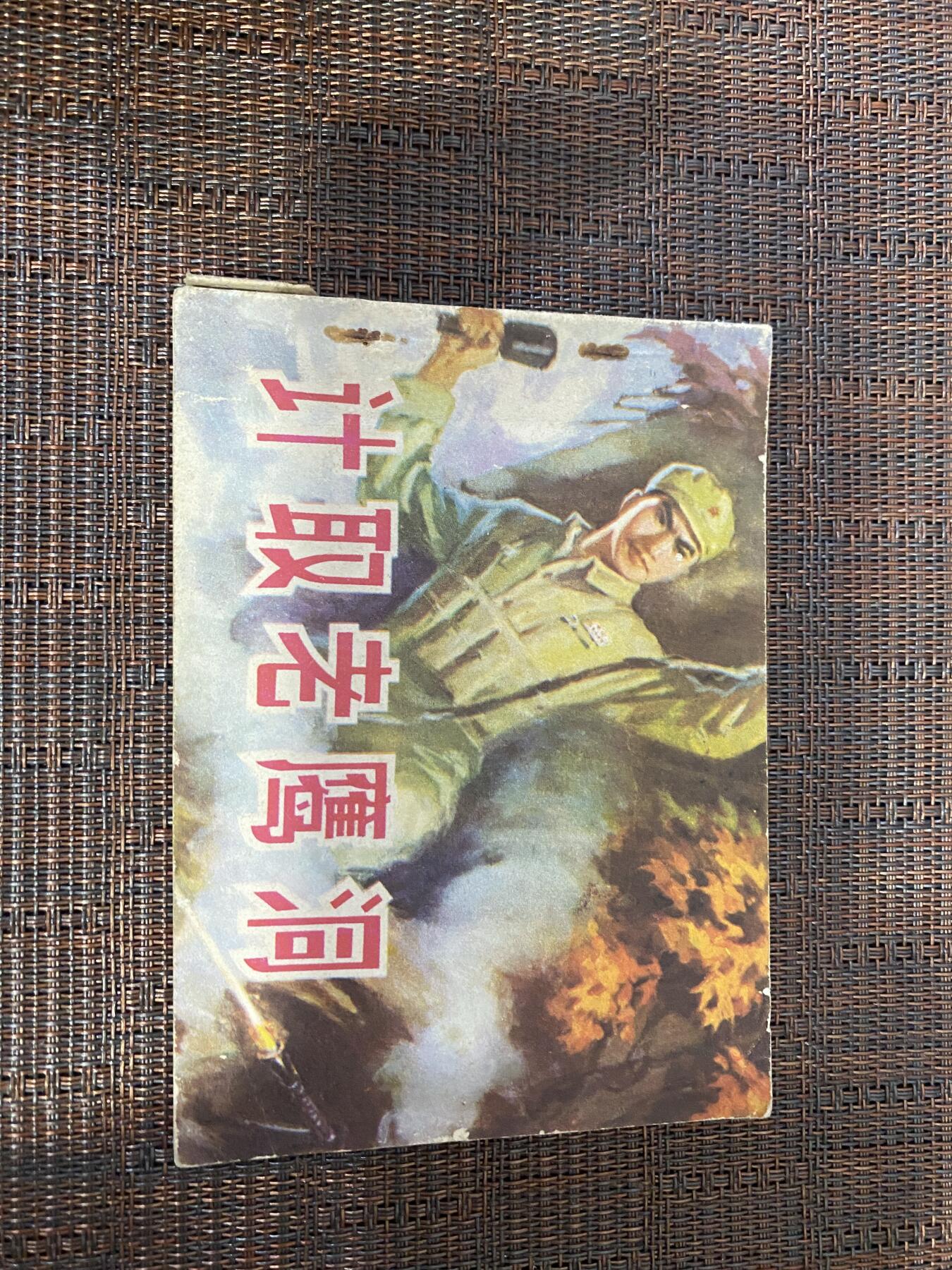 江南站杂件场 小人书