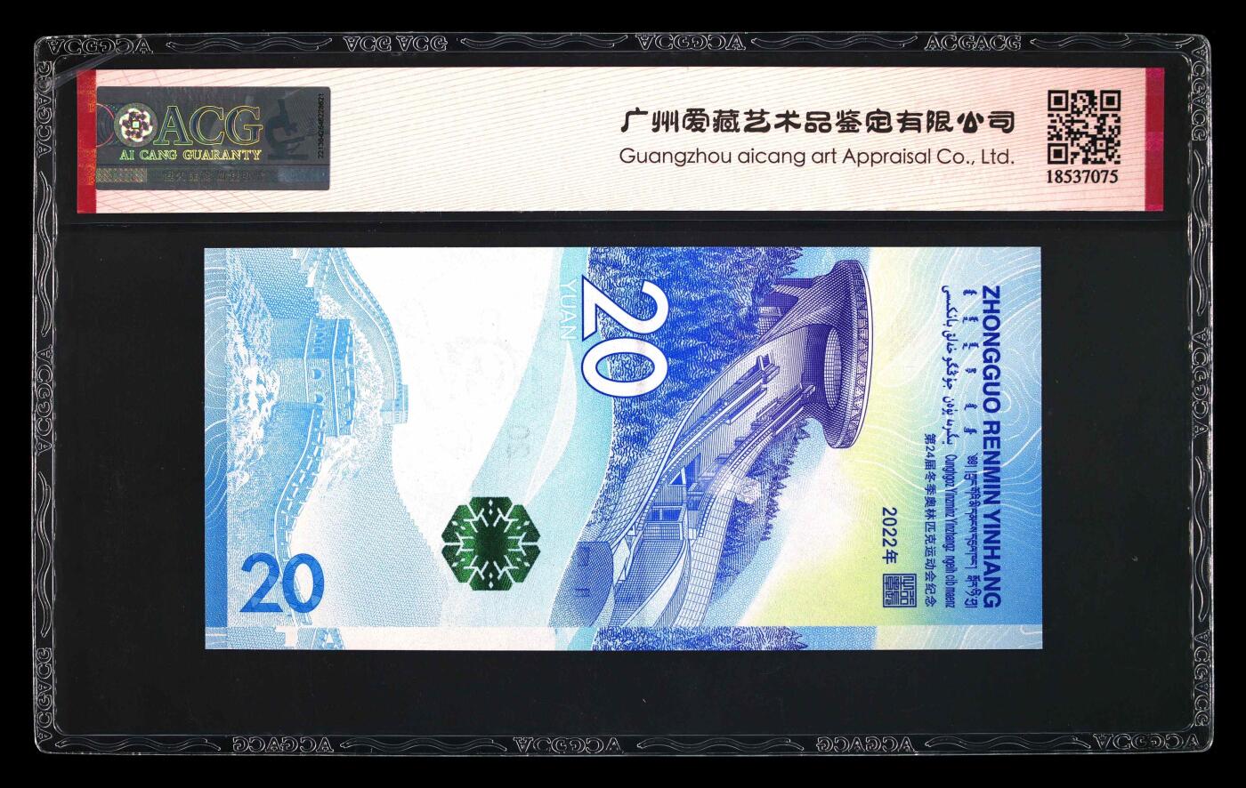 品味人生 冬奥钞爱情号一张爱藏 67