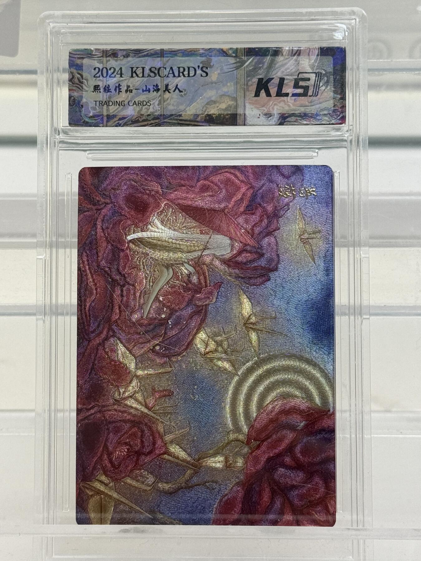 大麦马年第一场 卡联社  熙往作品 山海美人