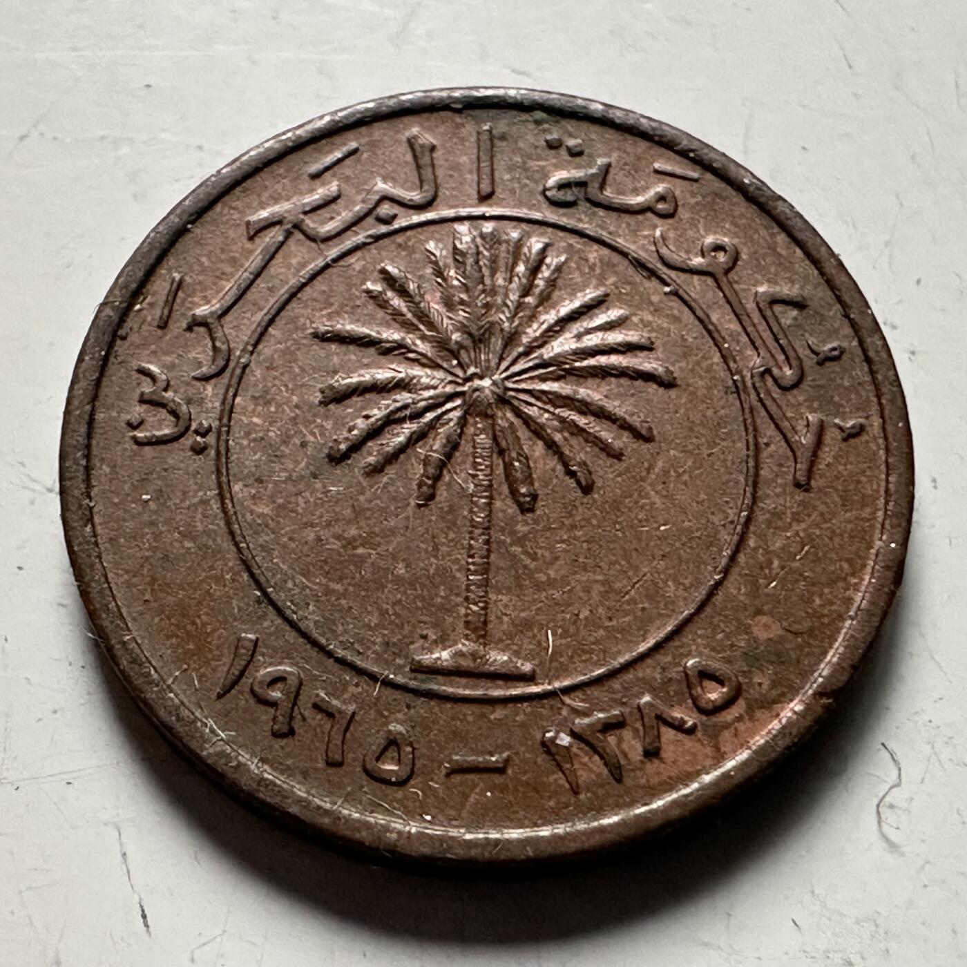 🌹外币初藏🌹🐯2026年第36场   每周二四六晚8️⃣点 接代拍 巴林1965年1费尔