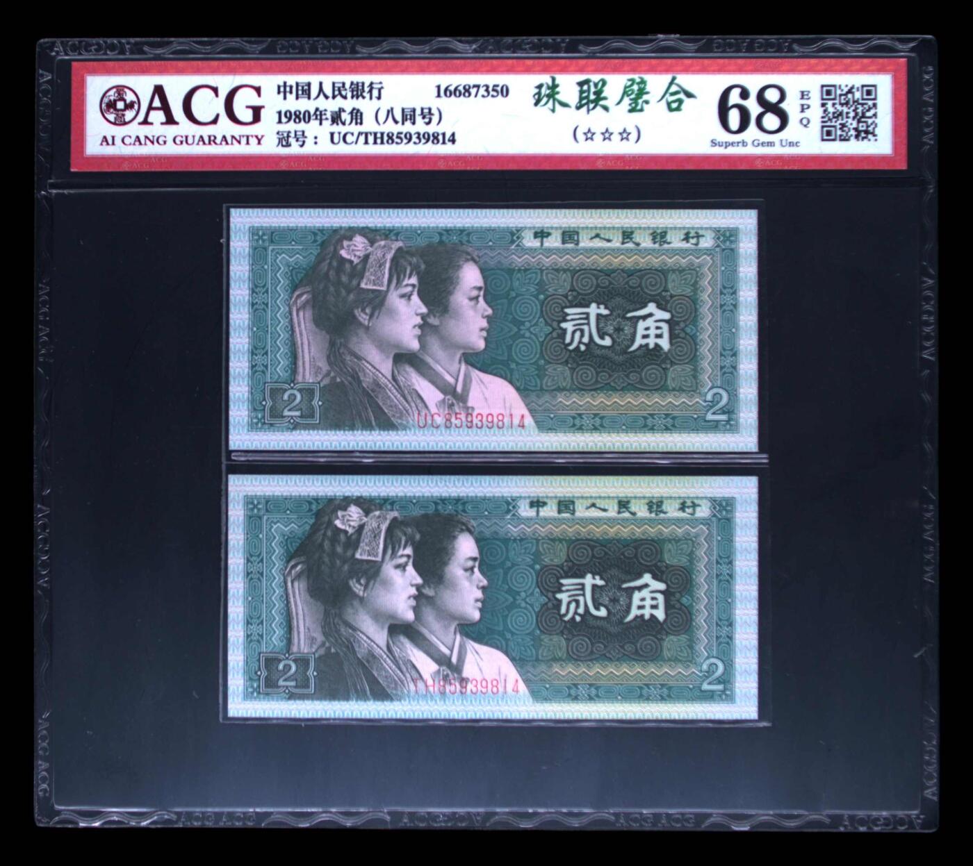 品味人生 8002 珠联壁合八同爱藏 68