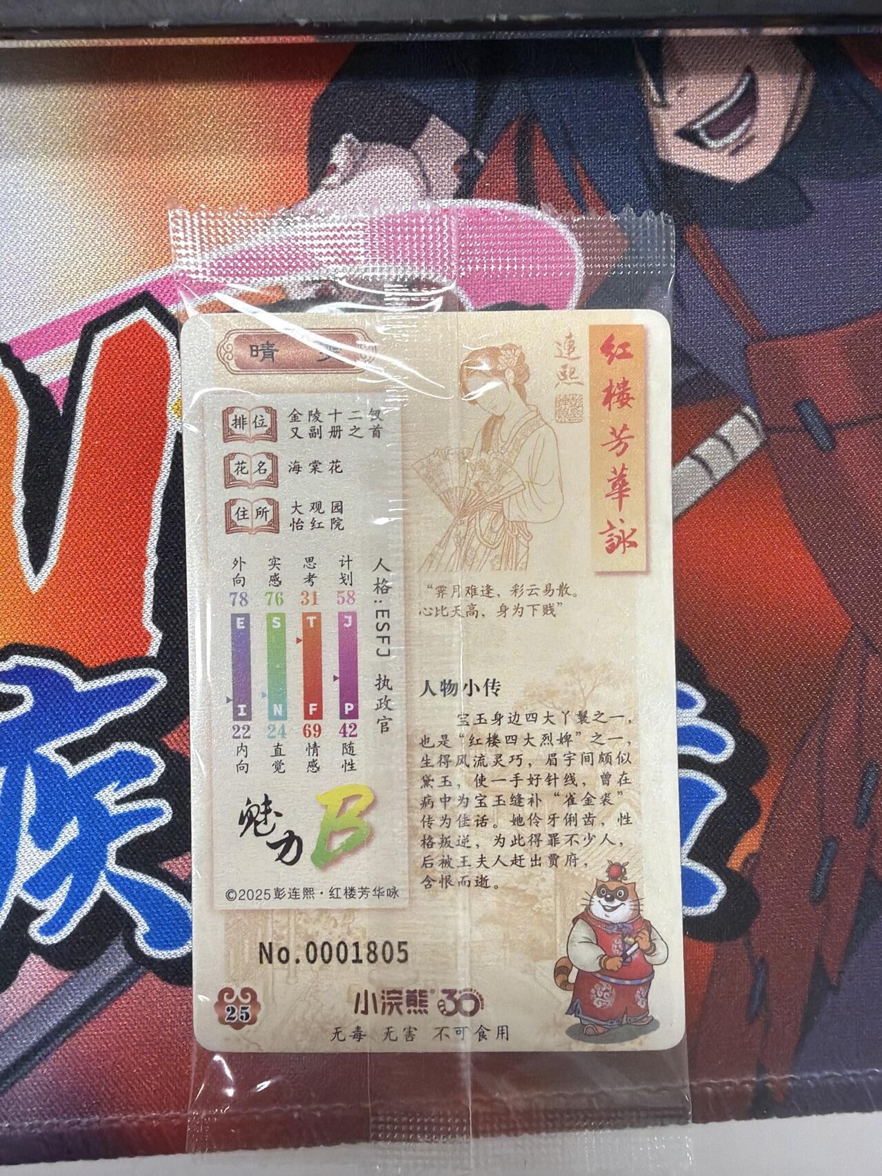 麦趣喜第四场 新品尝鲜专场 (4月2号周四晚上22点截拍，专注买家市场，福利拉满)  小浣熊红楼梦 面卡 带编号 普卡