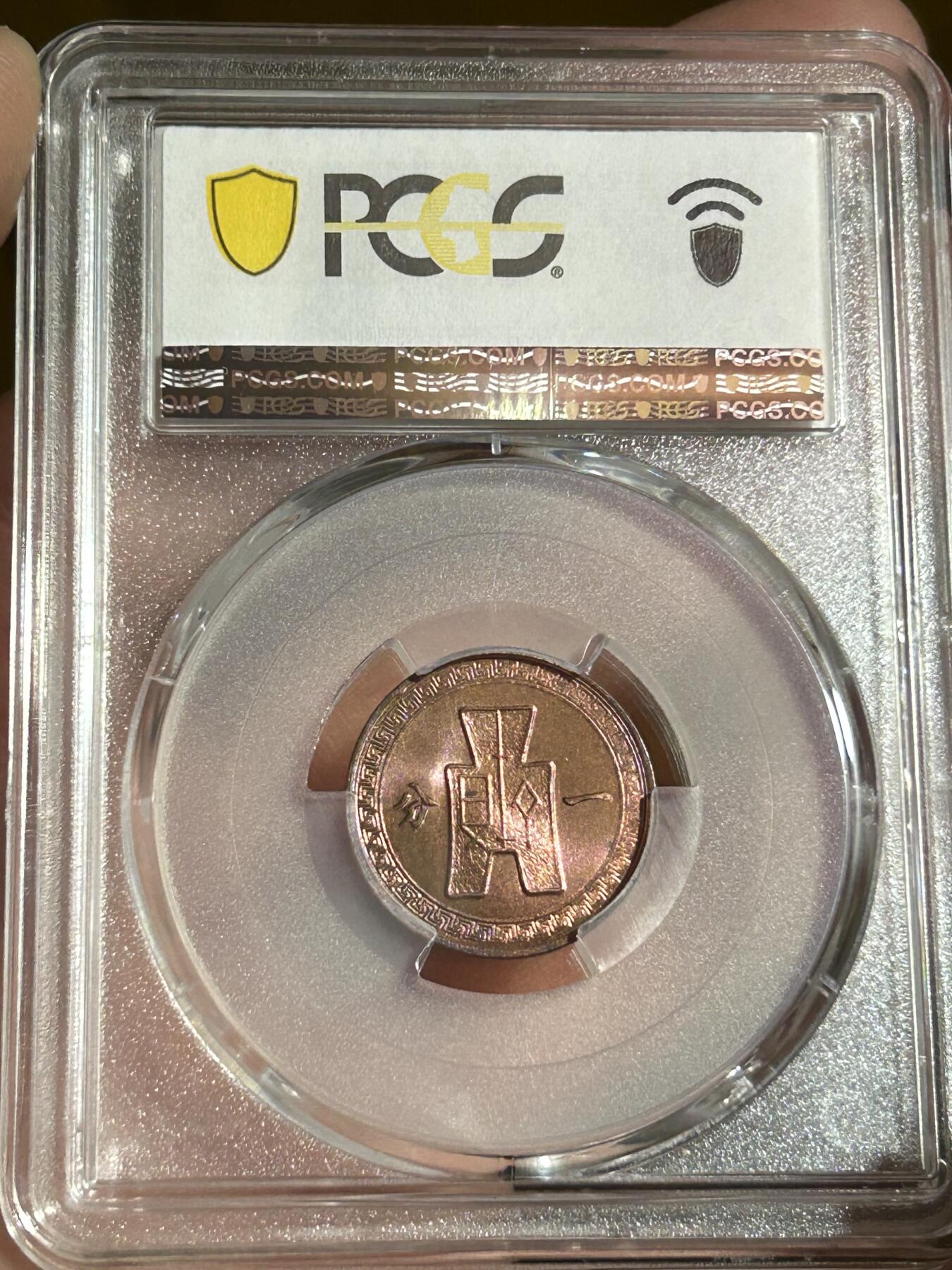 PCGS评级MS64～原光民国37年党徽一分