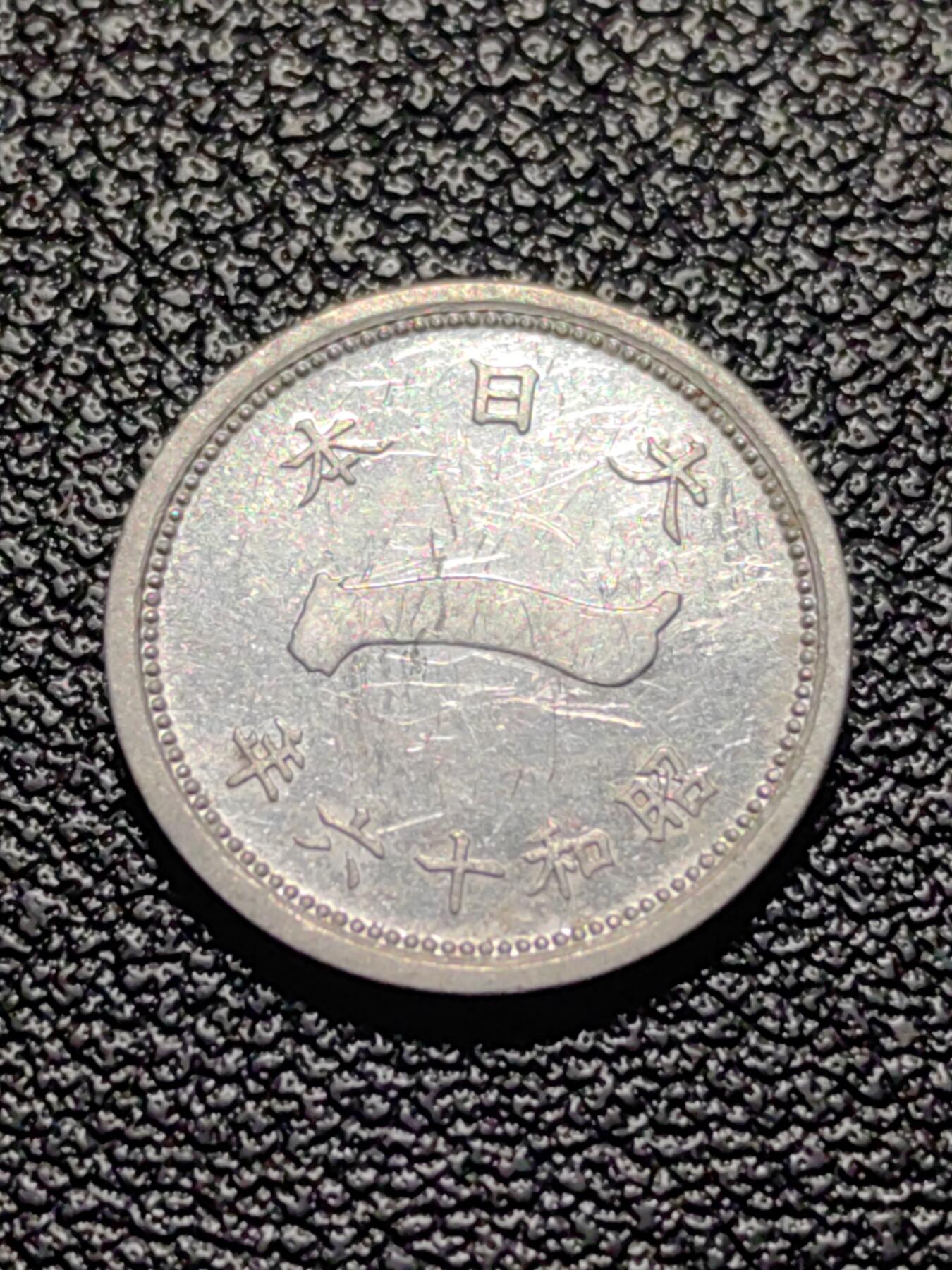 靖甫拍卖第八场 日本一钱1941