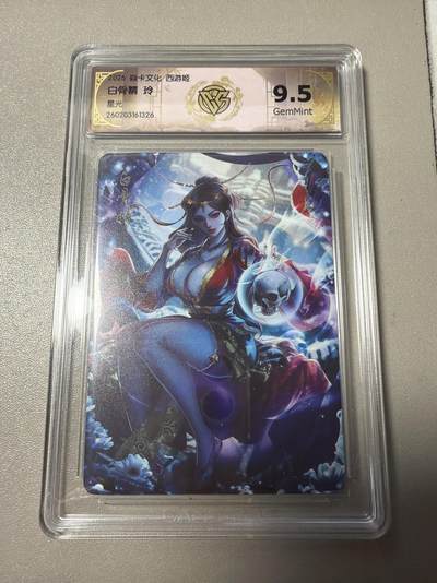 麦趣喜第四场 新品尝鲜专场 (4月2号周四晚上22点截拍，专注买家市场，福利拉满)  - 焱卡西游4 玲姐 星光 白骨精 9.5 仅50张