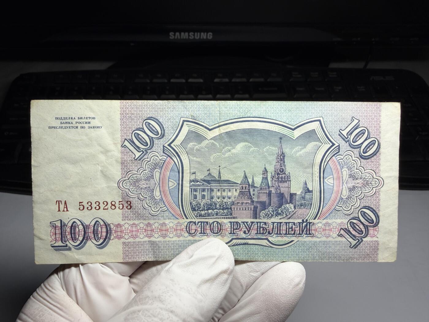 2026年集古藏今外币拍卖第三期-第10场—（总第320拍-纸币专场），本期拍完结算一次，发货时间2-3天，休息几天后继续新的一期拍卖。 1993年俄罗斯100卢布