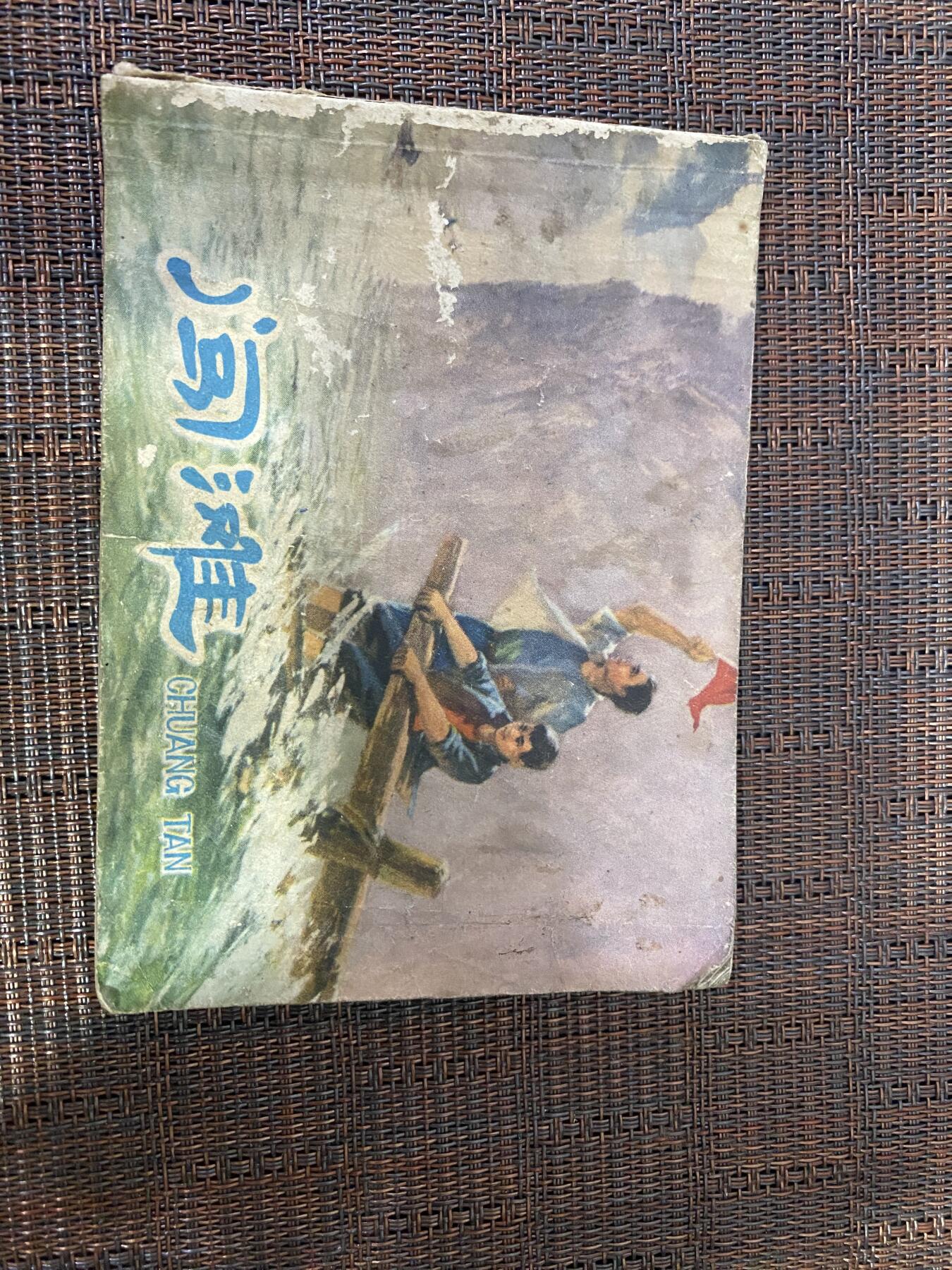 江南站杂件场 小人书