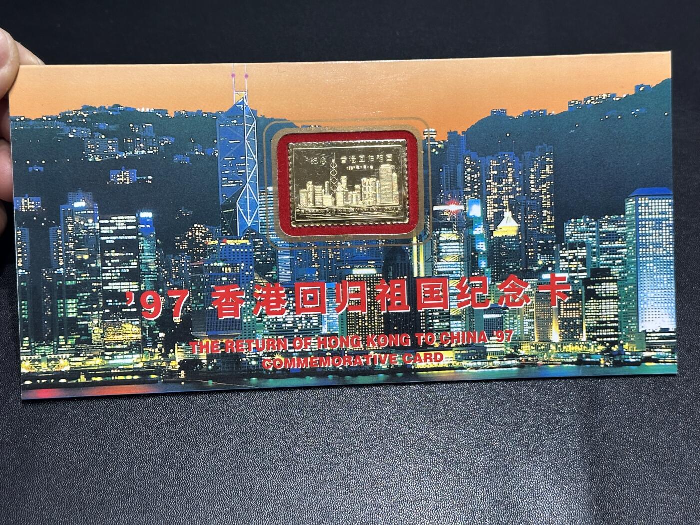 《外钞收藏家》第六百二十三期（精选场）（长期征集拍品、欢迎藏友们联系合作） 1997年香港回归纪念卡 94年汇丰银行50元 