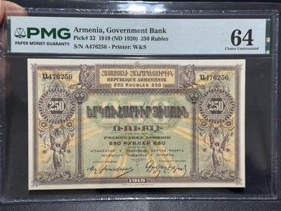 《外钞收藏家》第六百二十三期（精选场）（长期征集拍品、欢迎藏友们联系合作） - 1919年亚美尼亚250卢比 PMG64 A冠 精美老票