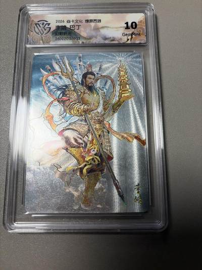 麦趣喜第四场 新品尝鲜专场 (4月2号周四晚上22点截拍，专注买家市场，福利拉满)  - 焱卡西游4 巴丁 幻彩折光 李靖 10G