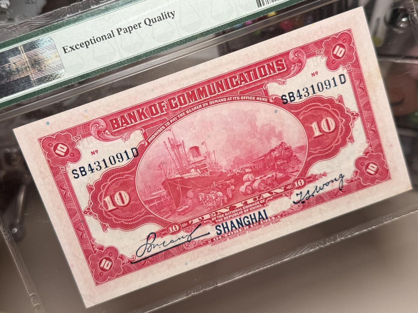 （自动截拍）PMG评级民国纸币专拍第20260402期，全场包邮 【乾奕收藏】出民国3年1914年交通银行上海地名拾圆，红海关大楼图案，美国PMG64E，民国纸币经过80年能保存如此品相实属难得，喜欢的老板不要错过，评级币一切以分数为准，售出非假不退