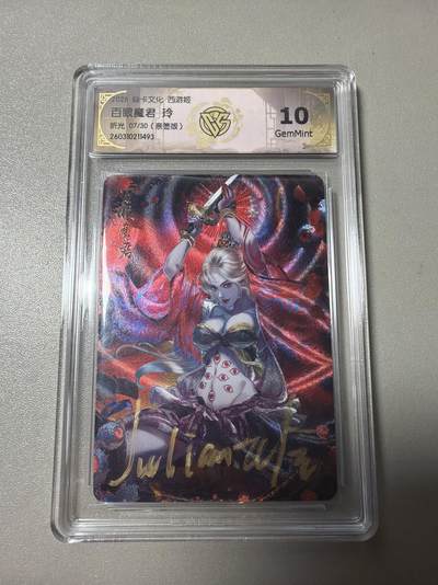 麦趣喜第四场 新品尝鲜专场 (4月2号周四晚上22点截拍，专注买家市场，福利拉满)  - 【亲签】焱卡西游4 百眼魔君 玲姐 7/30 10G