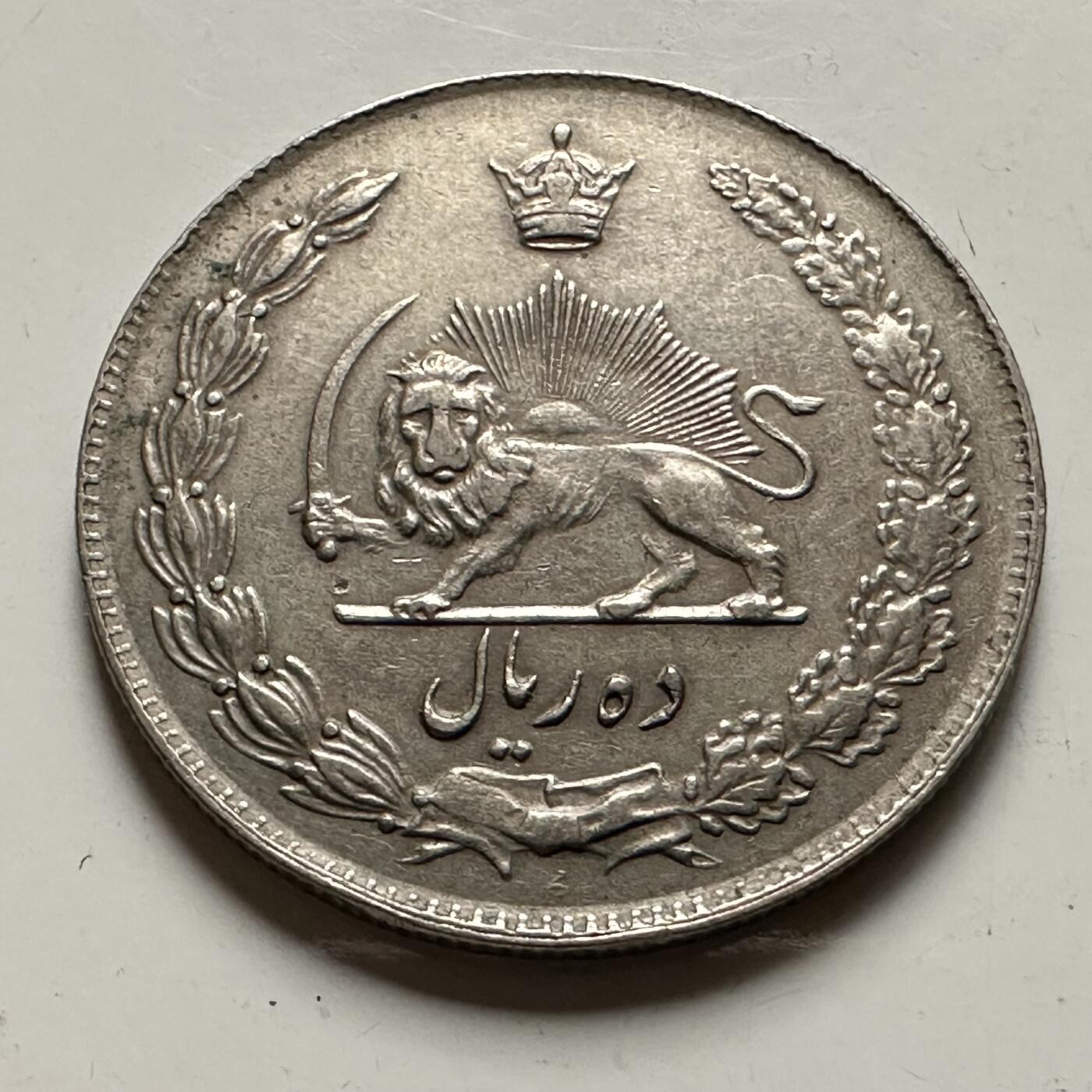 🌹外币初藏🌹🐯2026年第36场   每周二四六晚8️⃣点 接代拍 伊朗 1962年 回历1341年 巴列维 10里亚尔 大版 特年