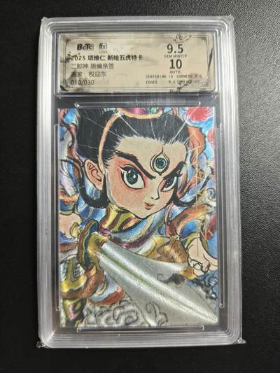 天玑星卡拍第183期《4.2周四截拍》持续收拍收评中 满赠卡需备注 - 【亲签卡】昆仑万象 项维仁 新绘五虎特卡 权迎东 二郎神 010/030 保粹9.5 AUTO10