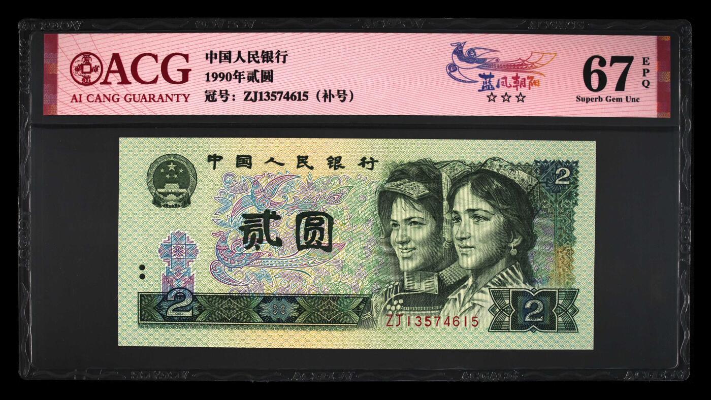 品味人生 902 蓝凤朝阳补号一张爱藏 67