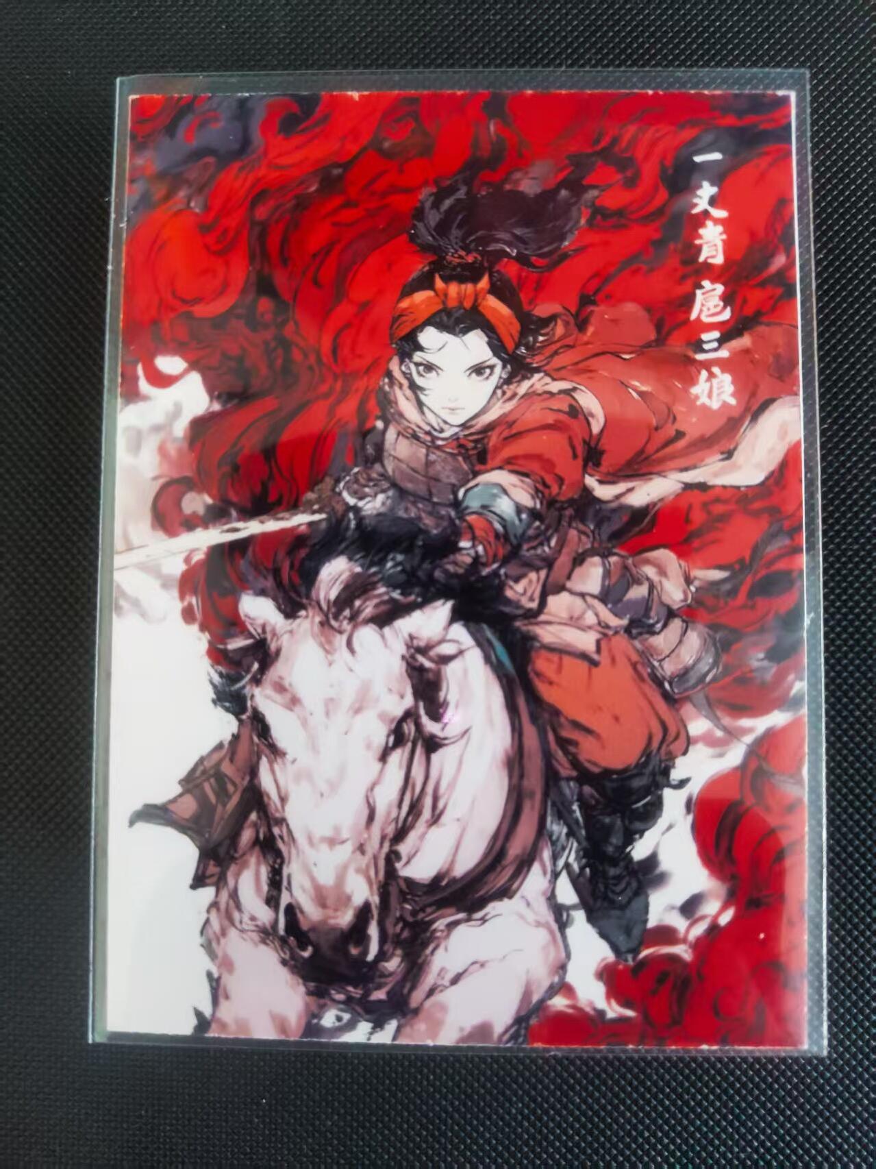 【持续收拍品】-琦卡当当铺～第40期★★~支持寄存★★~【9点40结束】扫码加群抽[包邮券]~ 【特卡】简设动画-泡泡牛绘-梁山八骠骑-普卡-扈三娘-1张