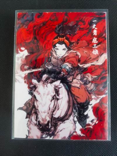 【持续收拍品】-琦卡当当铺～第40期★★~支持寄存★★~【9点40结束】扫码加群抽[包邮券]~ - 【特卡】简设动画-泡泡牛绘-梁山八骠骑-普卡-扈三娘-1张