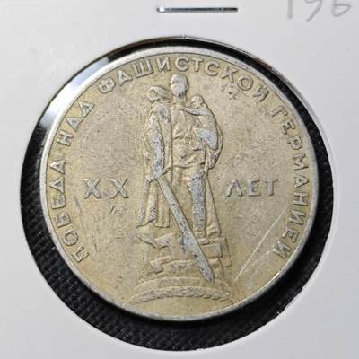 KK钱币收藏小铺  第415期 2月预留时间 周末发货 苏联1卢布 纪念币