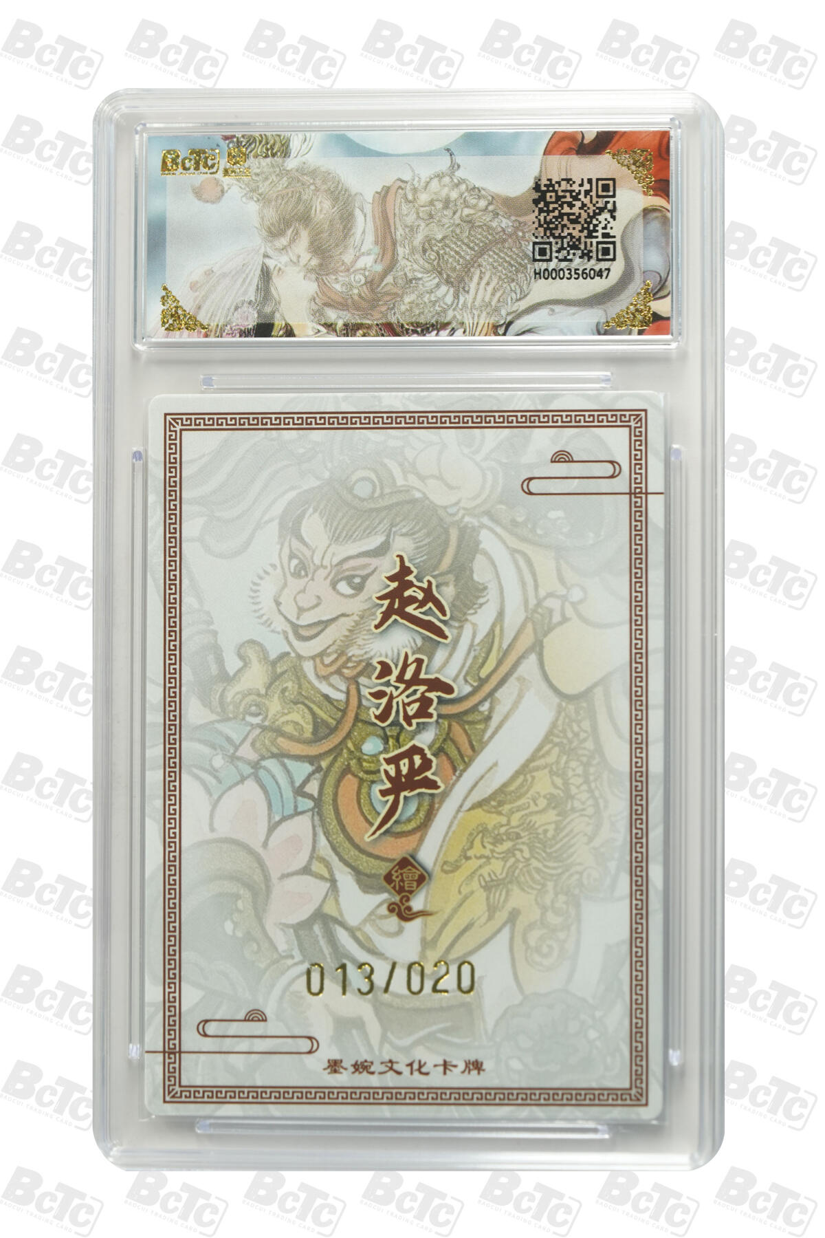 喜灰玩卡拍卖第七期，接拍品0佣金，欢迎送拍，释放现金流，让自己有资金可以购买更多喜欢的卡牌，让别的卡友能淘到更多心仪的卡牌 【爆金亲签】 墨婉 赵洛严老师绘 齐天大圣(20编013/020编亲签) 