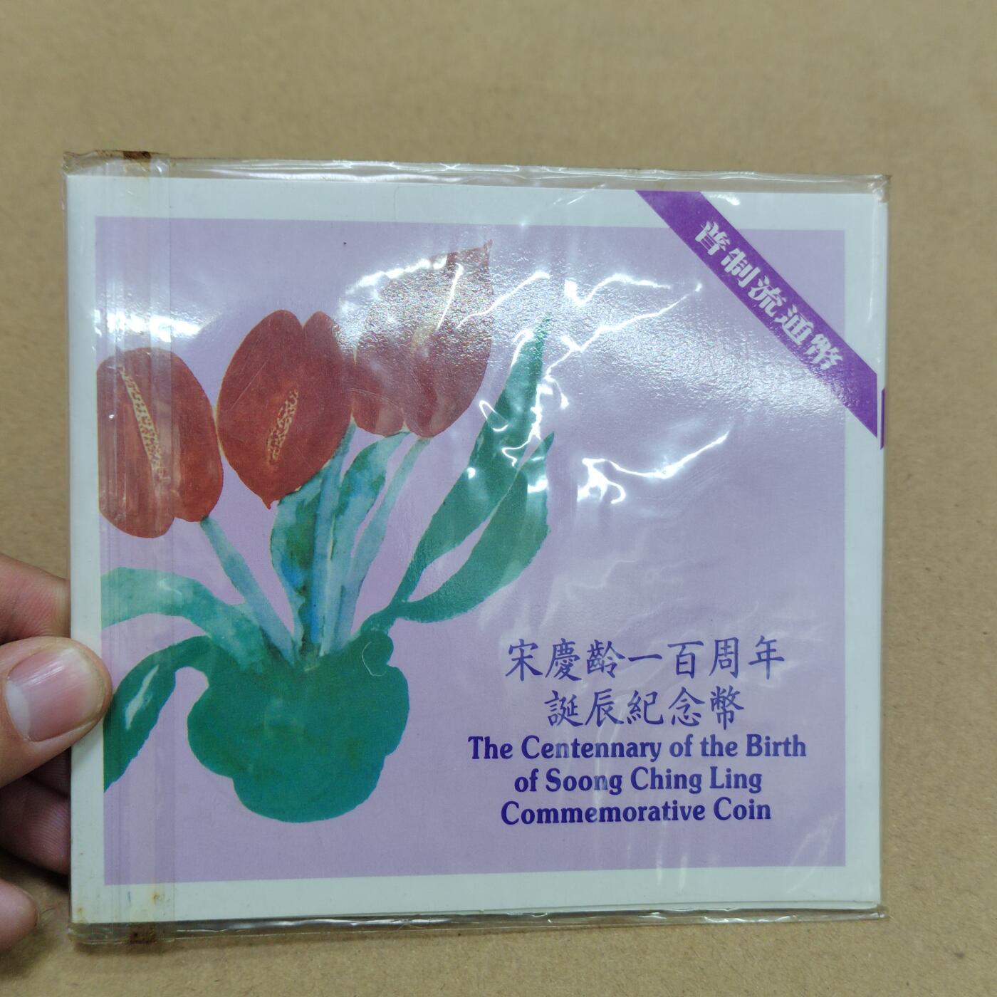 PCAI钱币  1-794  钱币小专场 纪念币