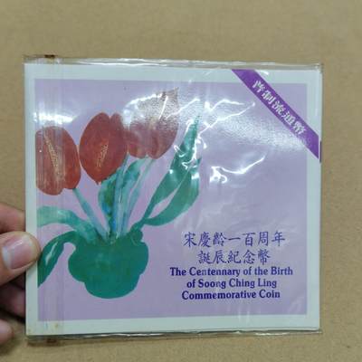 PCAI钱币  1-794  钱币小专场 - 纪念币